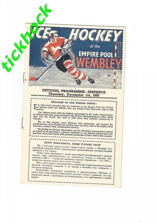 Wembley Lions -- СССР 01.12.1955 хоккей ТМ ----------- SY ------