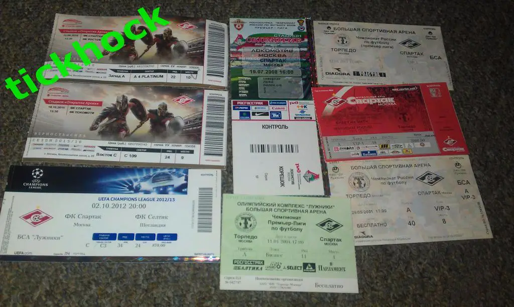 Билеты ФК Спартак Москва. 11 штук ----SY 1