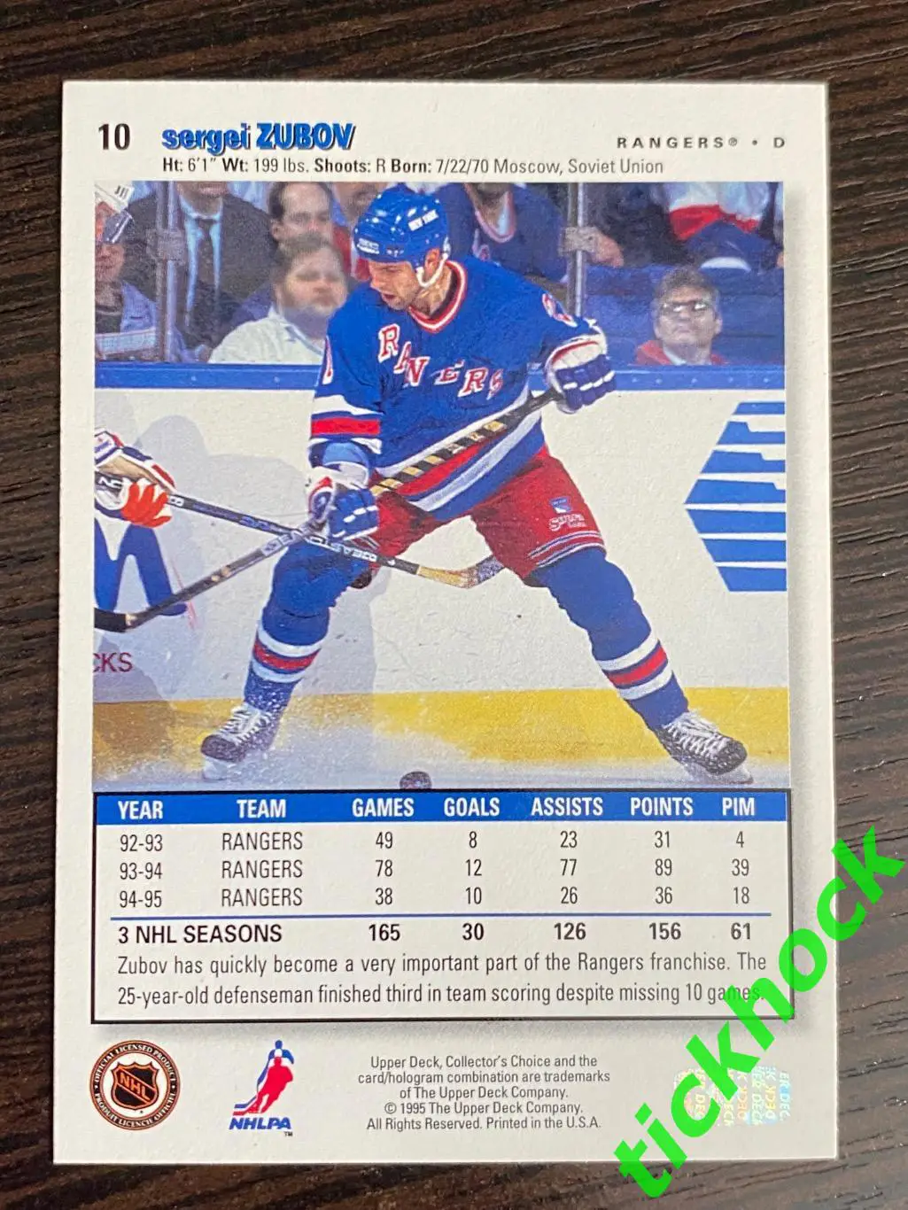 СЕРГЕЙ ЗУБОВ Нью Йорк Рейнджерс - UPPER DECK _ collector's choice #10 1
