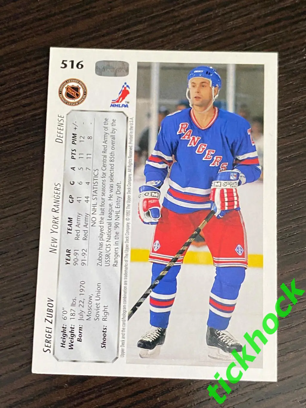 СЕРГЕЙ ЗУБОВ Нью Йорк Рейнджерс - UPPER DECK _ #516 1