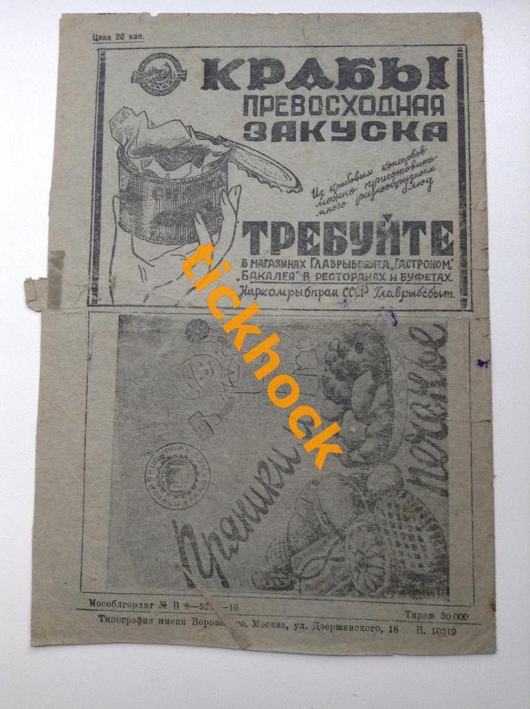 чемпионат СССР 1939 _ Торпедо Москва - Трактор Сталинград / Волгоград 1