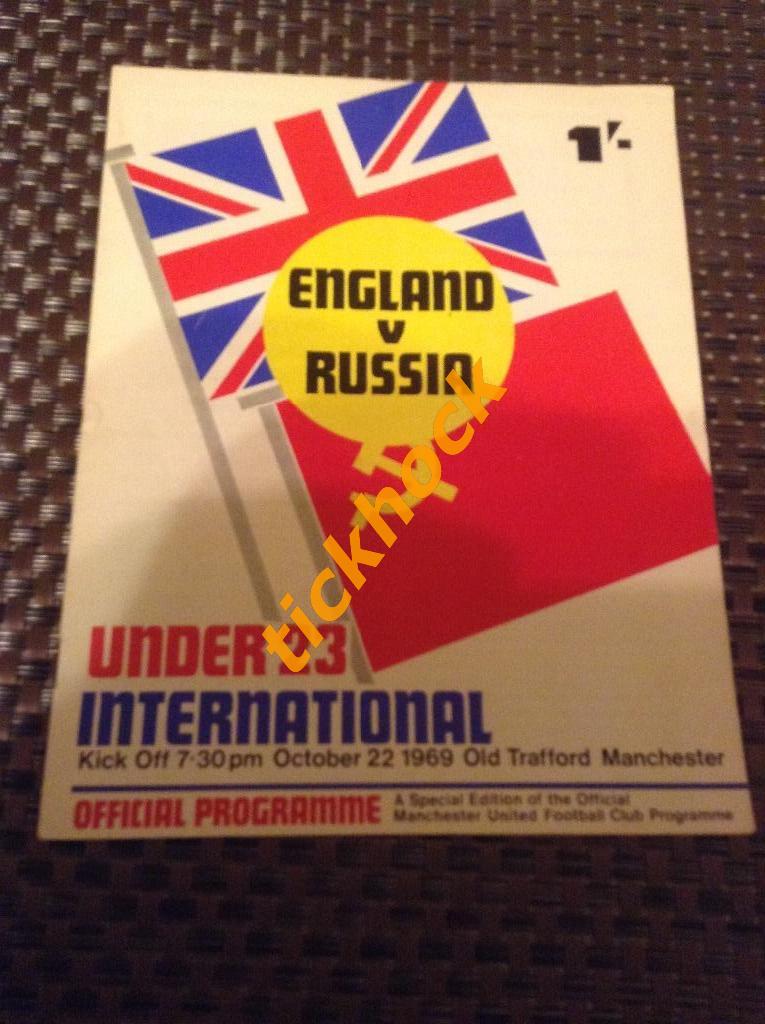 Англия -- СССР 1969 ТМ__сборные U-23 на Олд Траффорд Манчестер---SY----