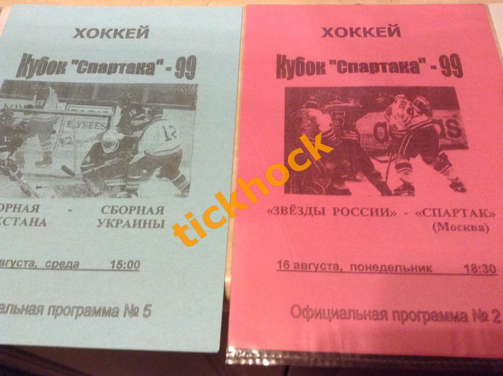 1999 кубок ХК Спартак Москва ---- SY --3 программы - 2