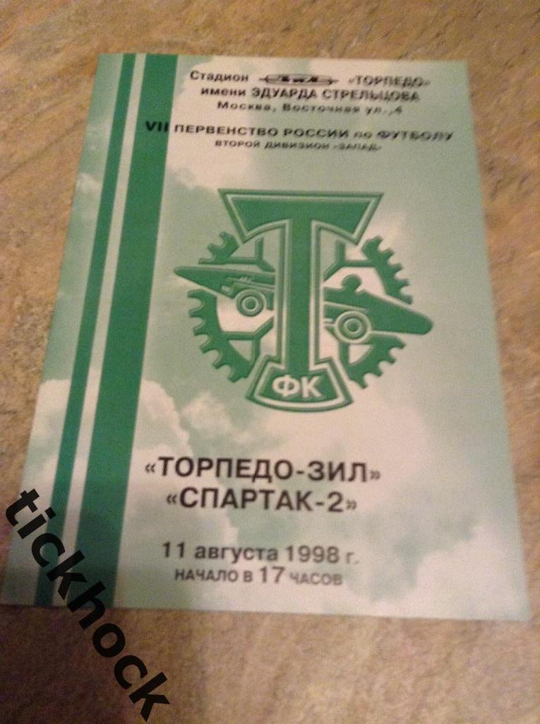 Торпедо -ЗИЛ --- СПАРТАК- 2 Москва 11.08.1998 второй дивизион ЗАПАД ---SY