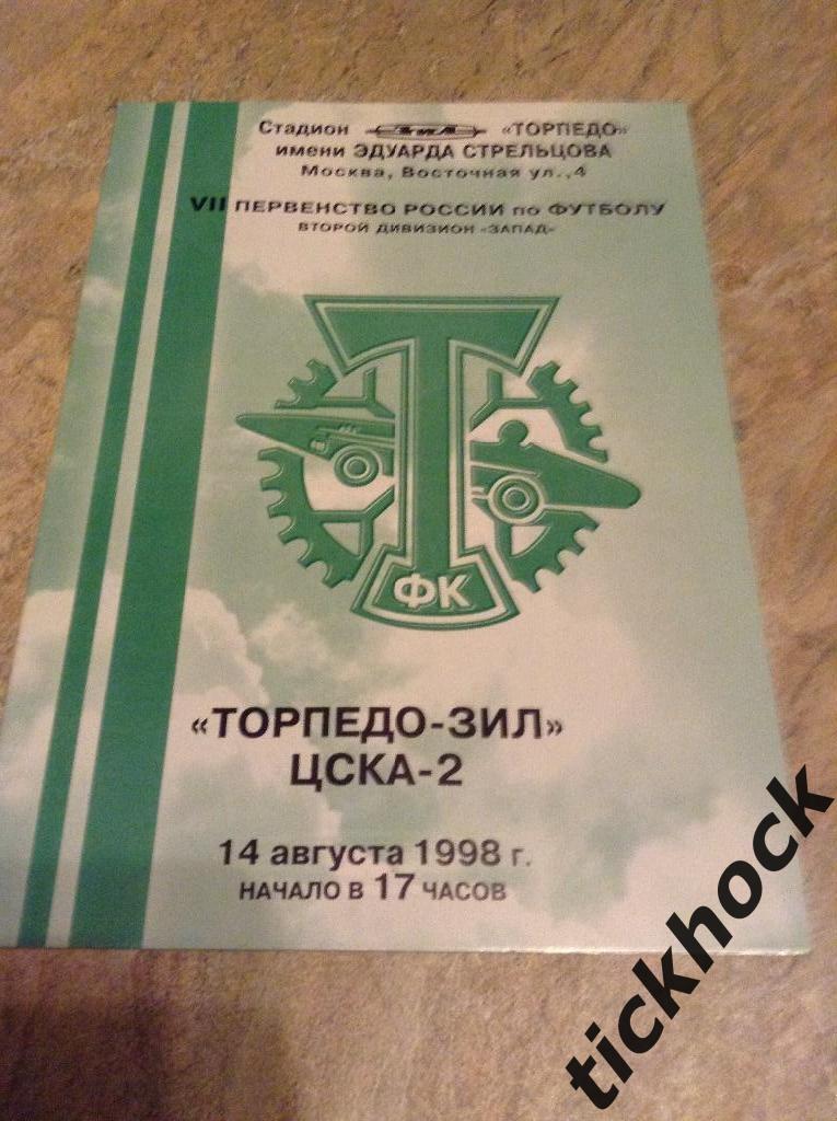 Торпедо -ЗИЛ --- ЦСКА- 2 Москва 14.08.1998 второй дивизион ЗАПАД ---SY
