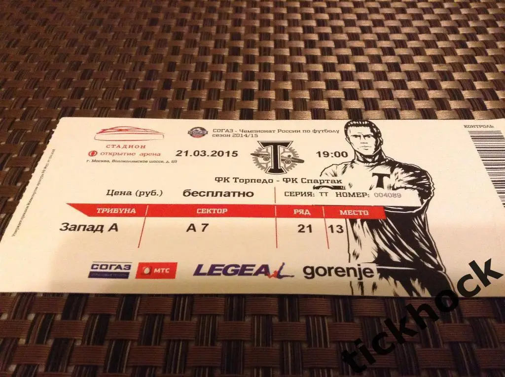 билет на ФУТБОЛ) Торпедо Москва- Спартак Москва 21.03.2015 чемпион-т ---- SY