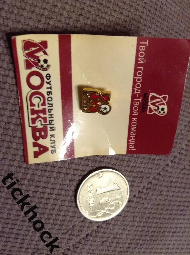 SY значок футбол ФК Москва 1