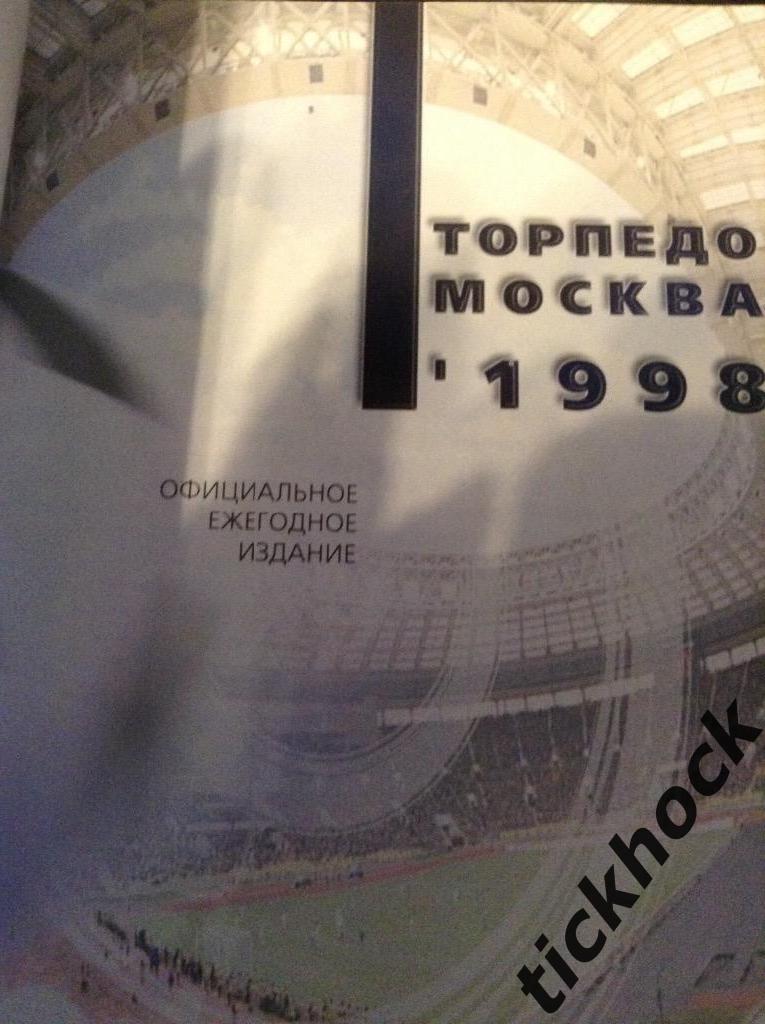 чемпионат России -1998 Торпедо Москва - Ежегодник-----/ SY----- 2