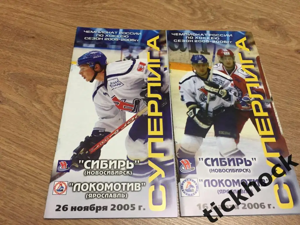 СИБИРЬ Новосибирск - Локомотив Ярославль сезон 2005 - 2006 ---2 программы ---ZI