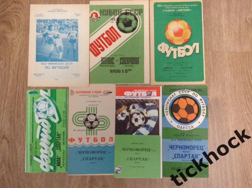 Спартак Москва Чемпионат СССР 80-е 19 гостевых программ Украина + три кубок -ZI 3