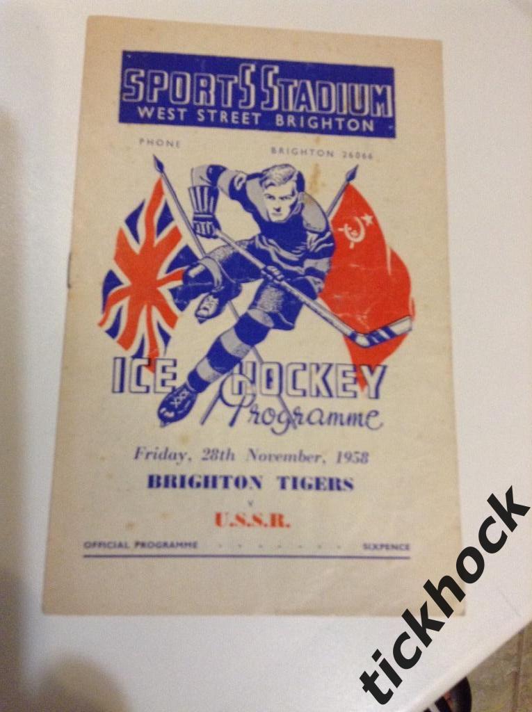 Brighton tigers / БРАЙТОН ТАЙГЕРС АНГЛИЯ -- СБОРНАЯ СССР 1958 хоккей ТМ --SY---