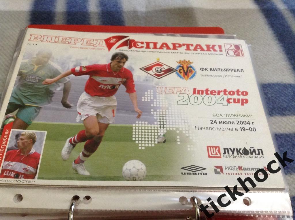 Спартак Москва - Вильяррреал Испания --ЕК 2004 Интертото ZI