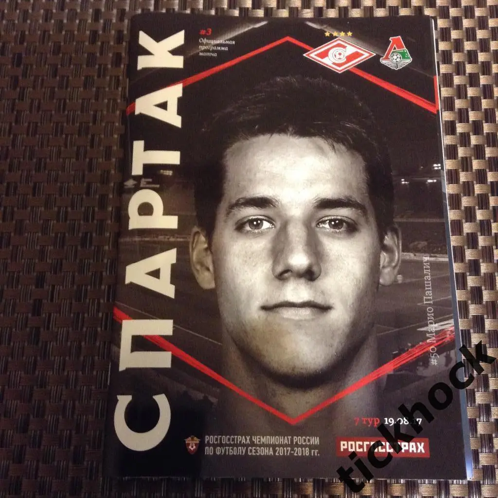 ФК Спартак Москва - Локомотив Москва_чемпионат России 19.08. 2017- --SY----1---