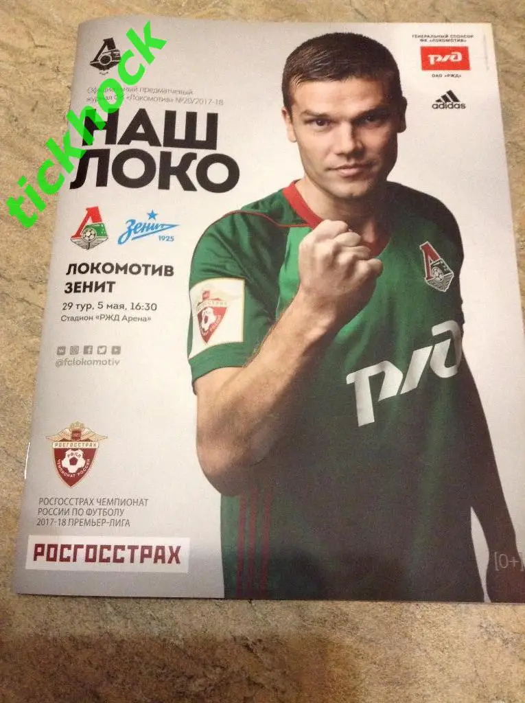 ФК Локомотив Москва -- ФК Зенит С.Пб. _чемпионат России 05.05.2018- --SY