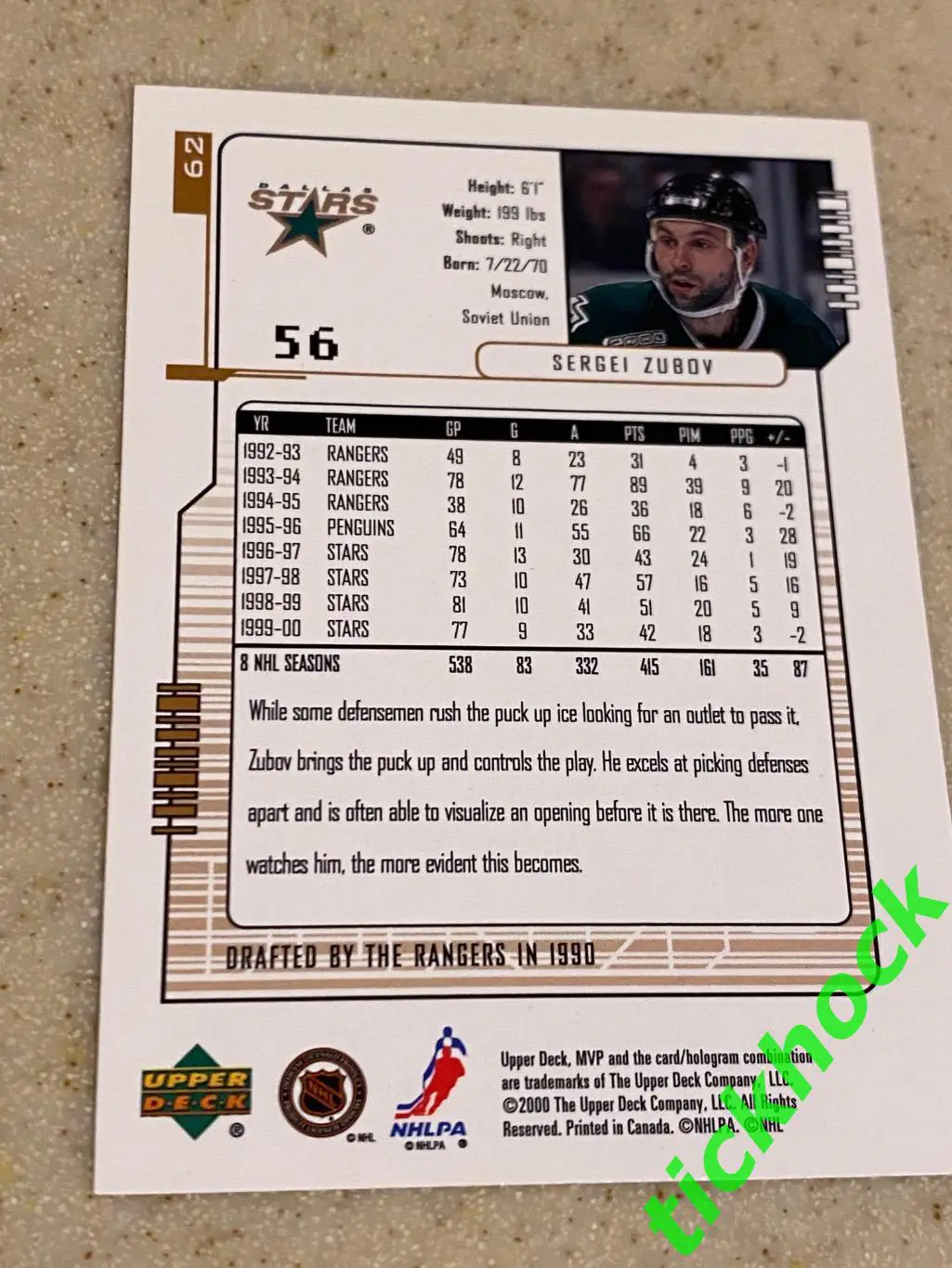 СЕРГЕЙ ЗУБОВ Даллас Старз - UD - MVP #56-SY 1