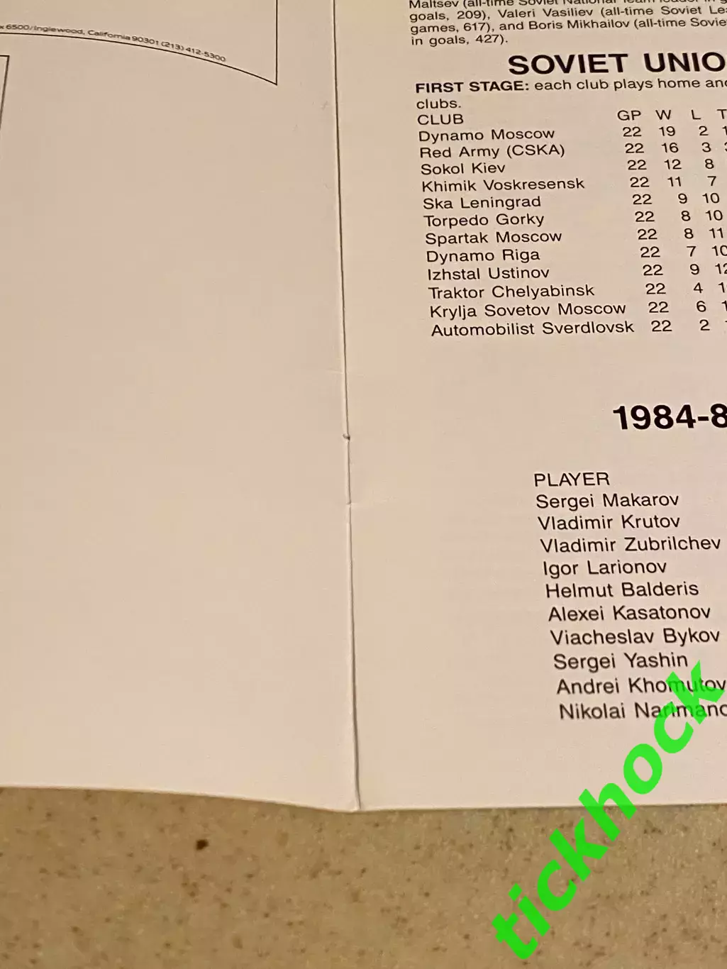программка + вкладыш --- НХЛ ---Лос Анджелес Кингс - ЦСКА Москва ---1985 --SY -- 7