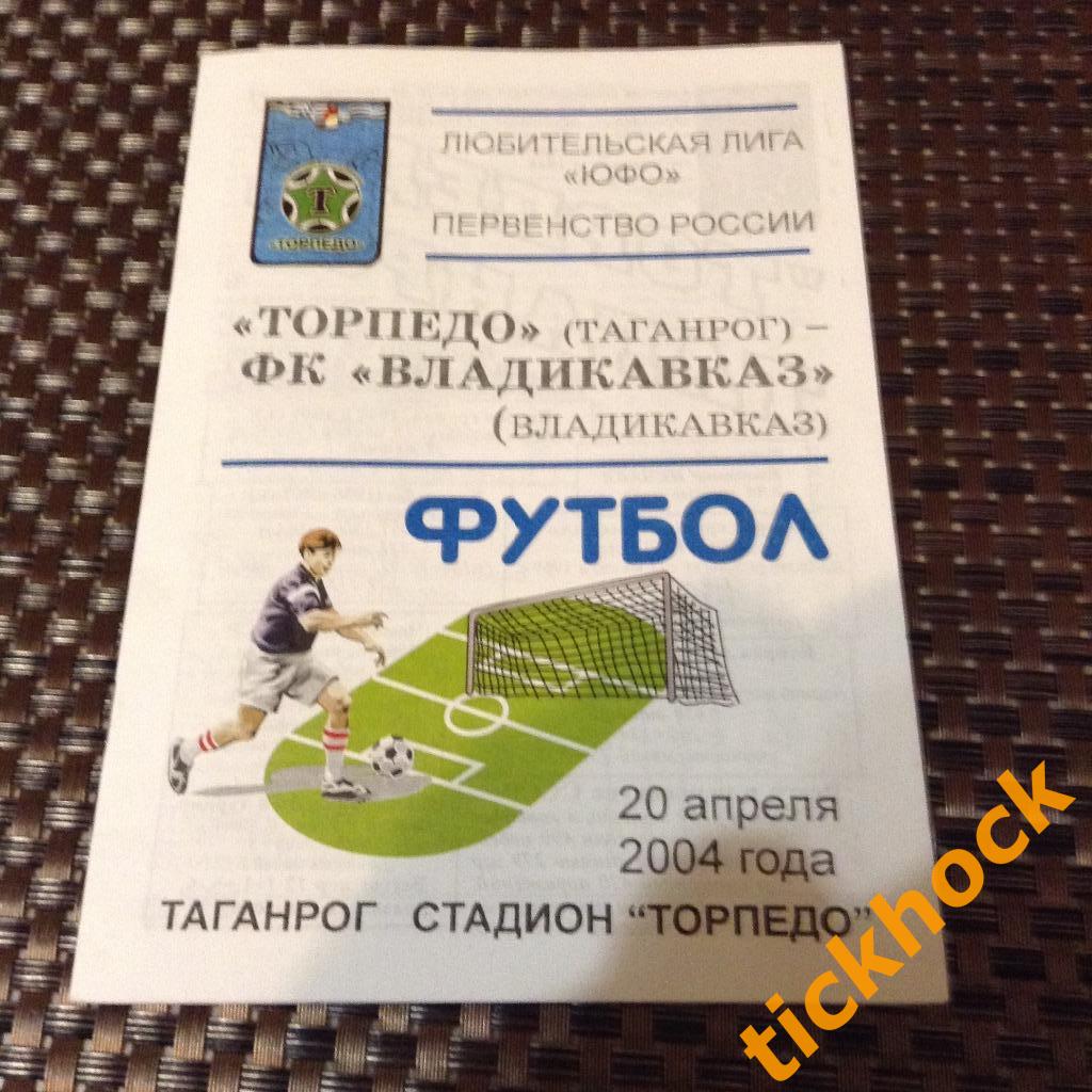 Торпедо Таганрог - ФК Владикавказ 20.04.2004 3 дивизион ЮФО --SY