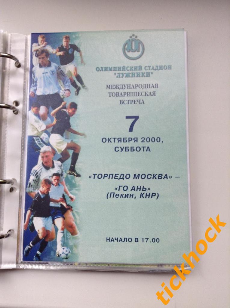 Торпедо Москва РОССИЯ - Го Ань Пекин КНР --------07.10.2000- МТМ-------SY