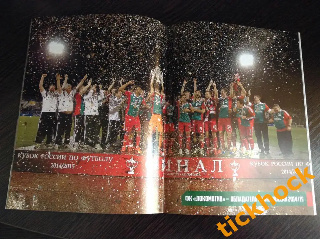 Локомотив Москва - Кубань Краснодар 25.05.2015 -спецвыпуск-Кубок-победа--ZI