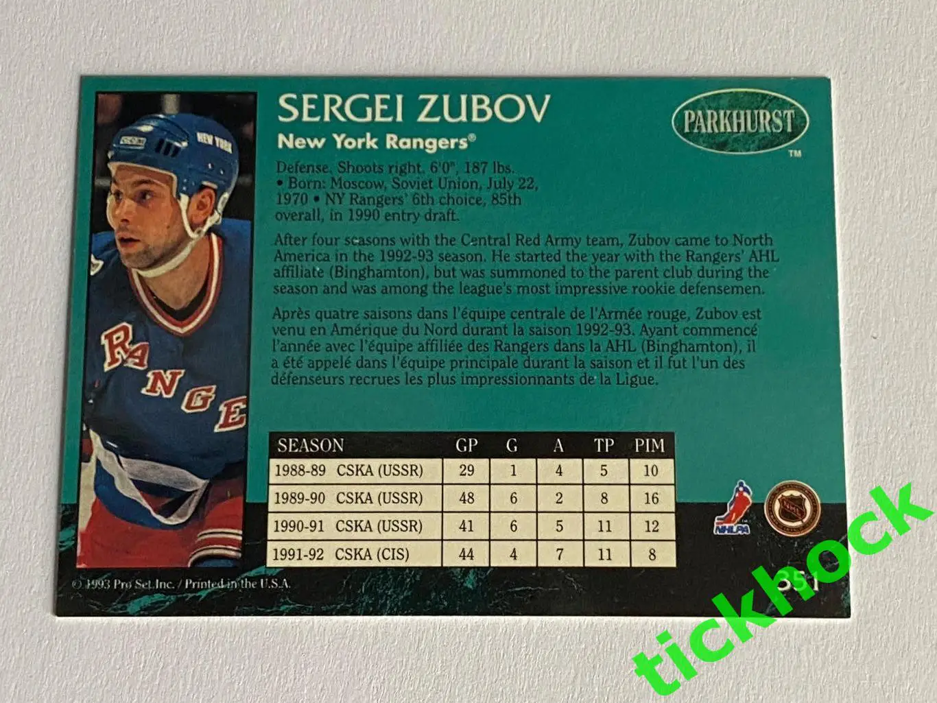 СЕРГЕЙ ЗУБОВ Нью Йорк Рейнджерс - PARKHURST #351 1