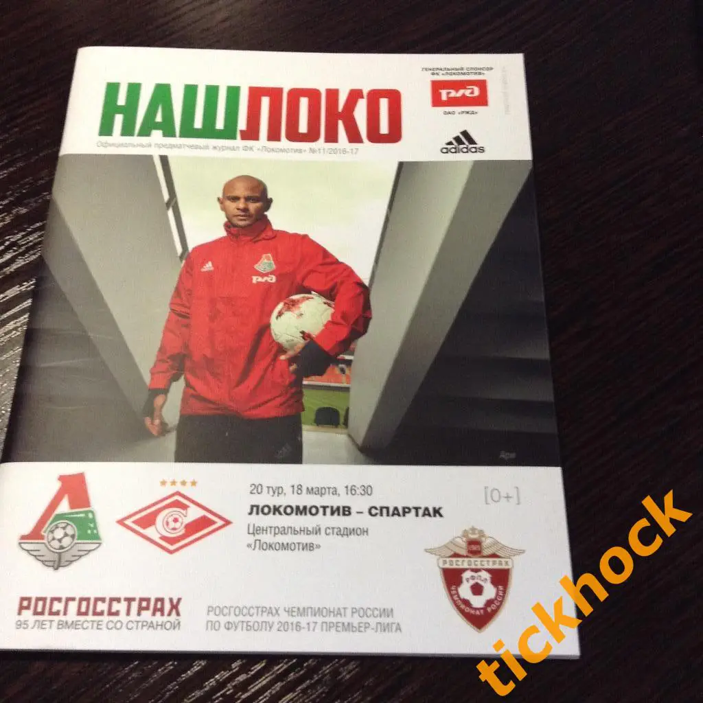 ФК Локомотив Москва -- ФК Спартак Москва чемпионат России 18.03.2017-------ZI