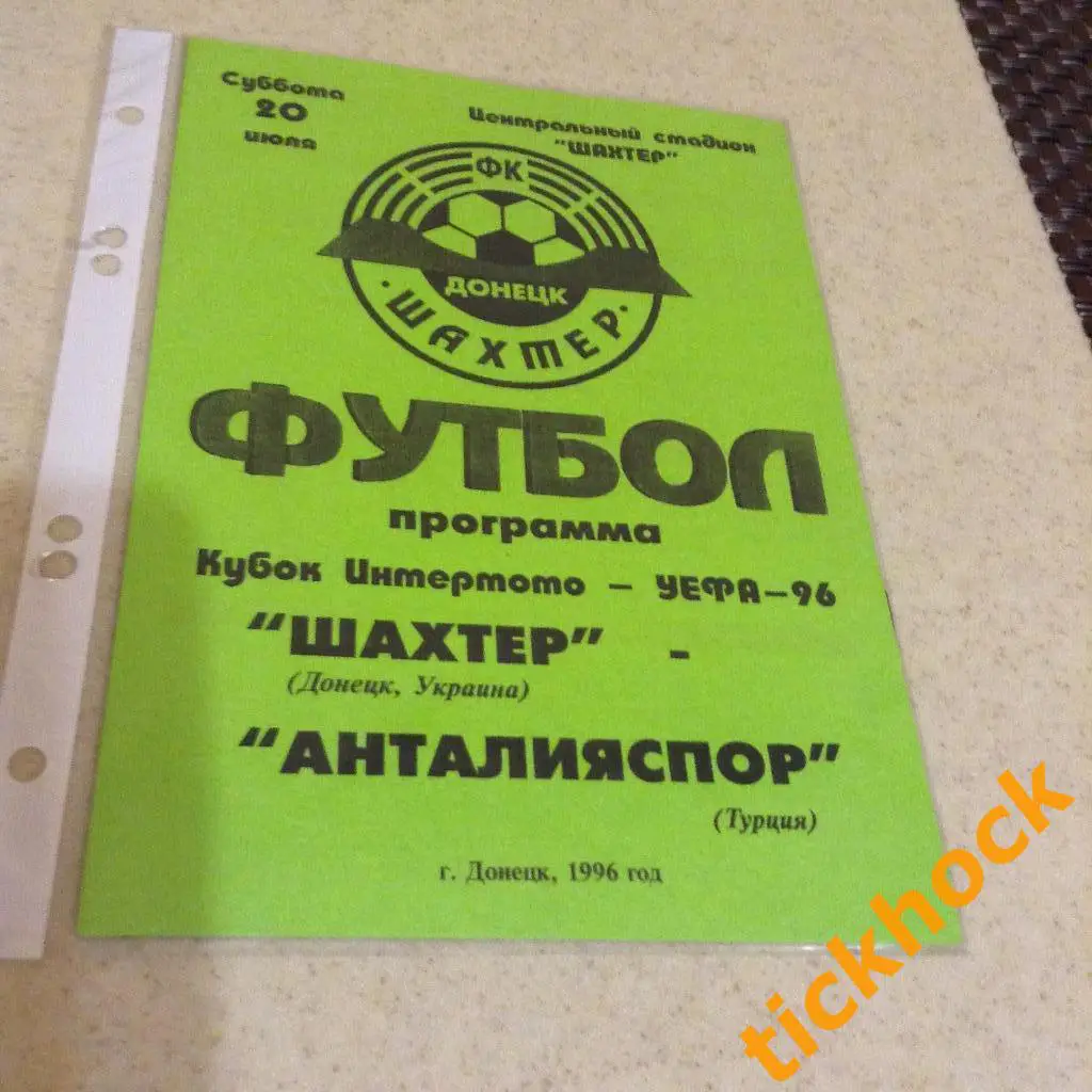 Шахтер Донецк - Анталияспор Турция 20.07.1996 ---------Кубок Интертото-------SY