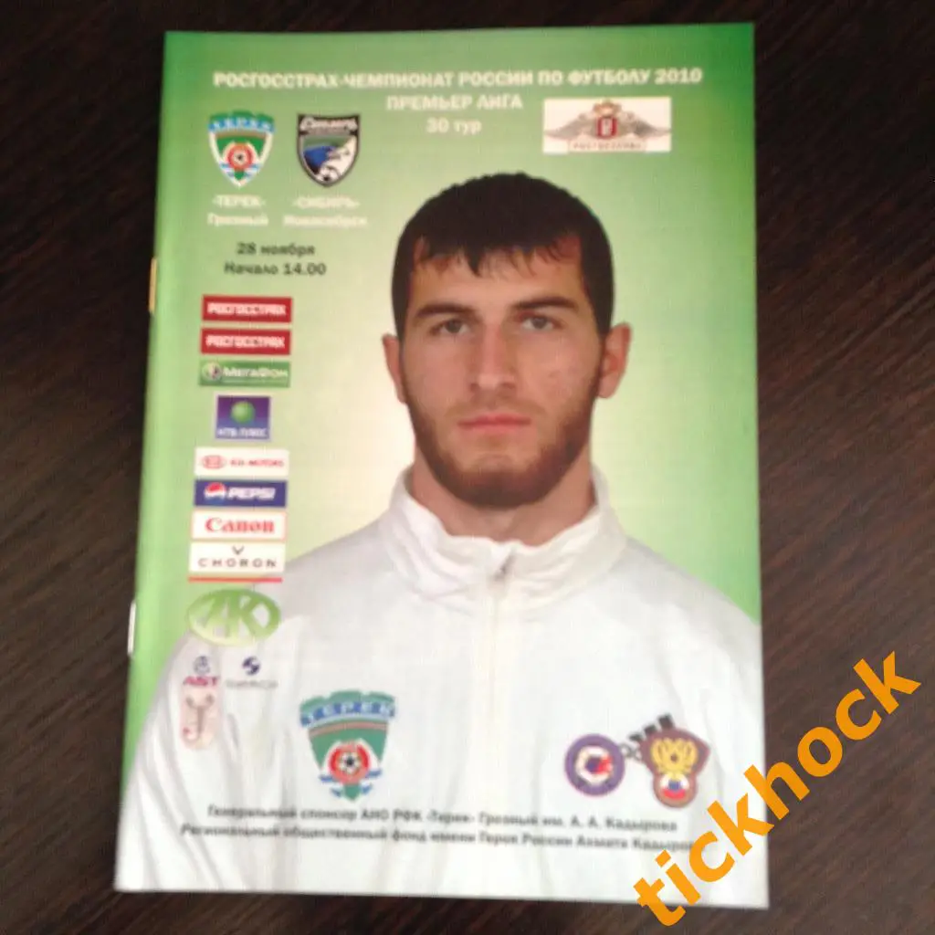 Терек Грозный - Сибирь Новосибирск_28.11.2010 __ ЧР -----ZI