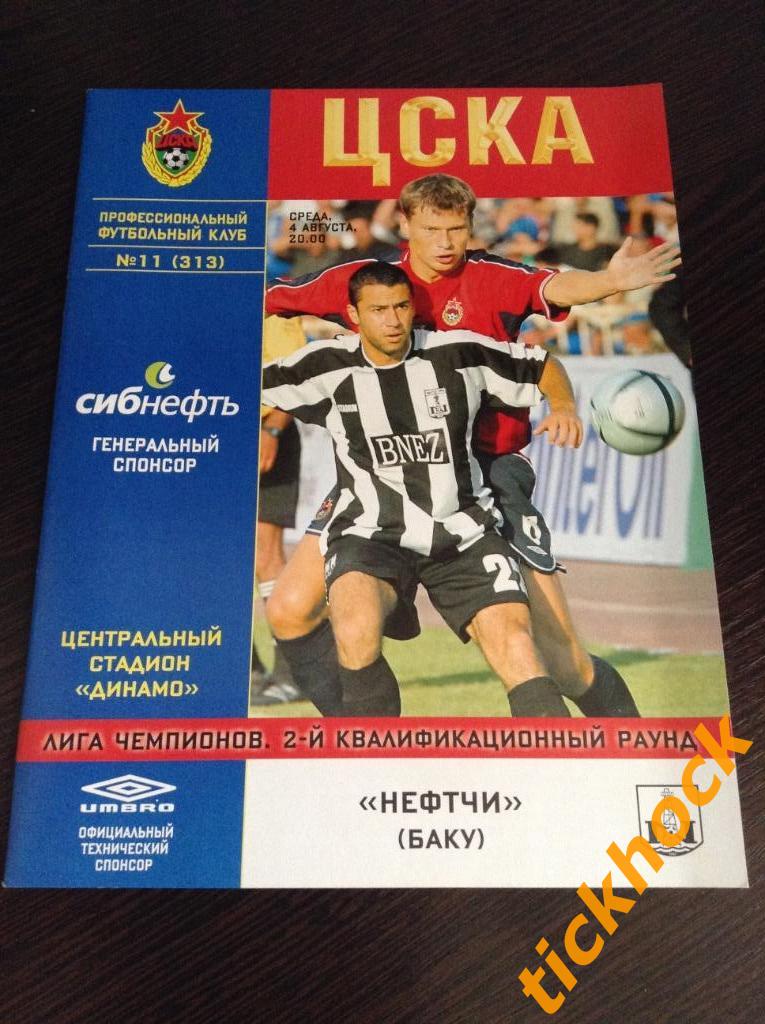 ПФК ЦСКА Москва - Нефтчи Баку Азербайджан Лига чемпионов - квал. 04.08.2004 =ZI