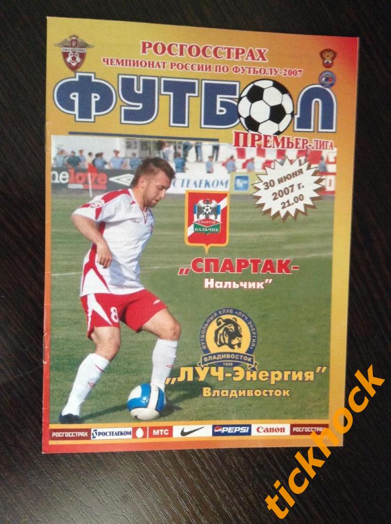 Спартак Нальчик - Луч-Энергия Владивосток 30.06.2007 --премьер-лига