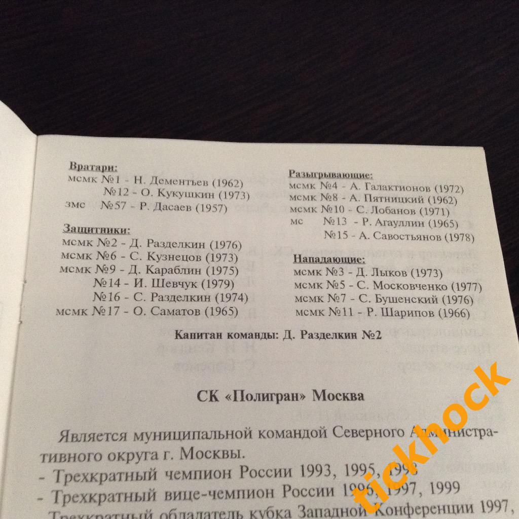 ФУТЗАЛ - 2 Суперкубок России - Спартак Москва - Полигран Москва 2000 ---ZI 1