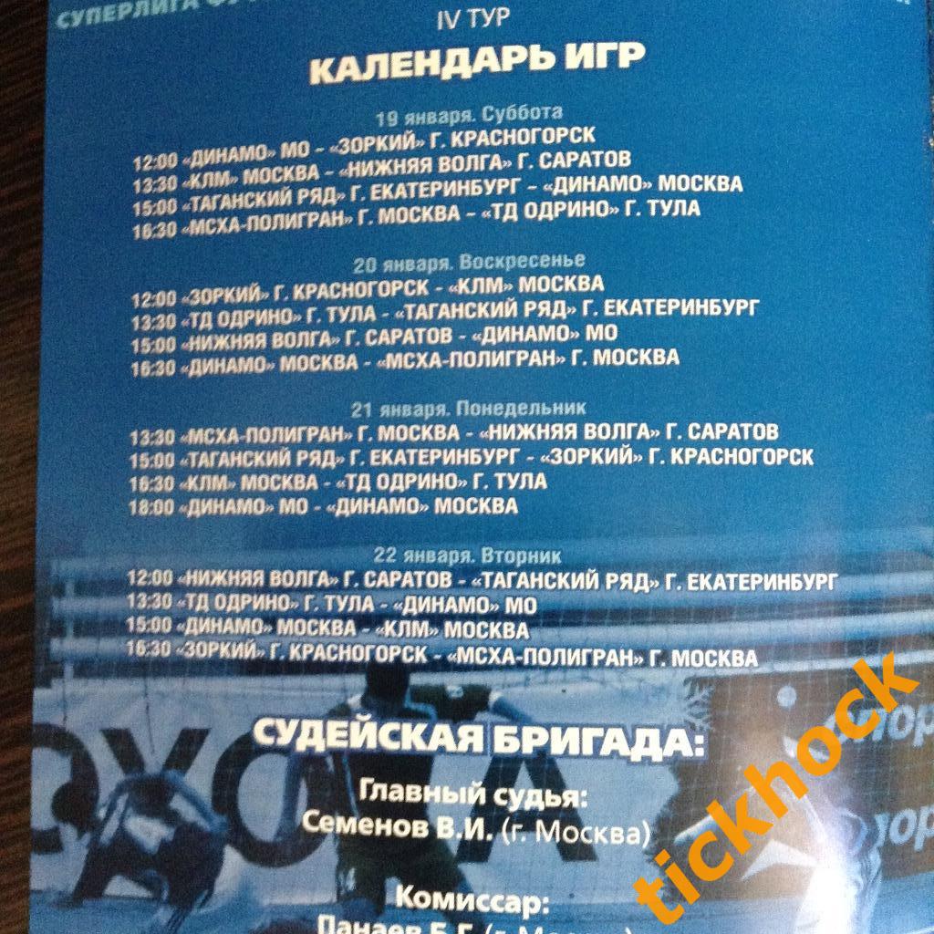 ФУТЗАЛ - Суперлига- 4 тур -- Динамо Москва, Зоркий, Тула, Саратов 01.2008 -ZI 1