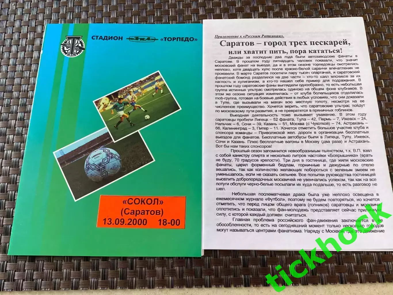 издание КБ Торпедо == Торпедо-ЗИЛ Москва - Сокол Саратов 13.09.2000. ЧР-1=ZI