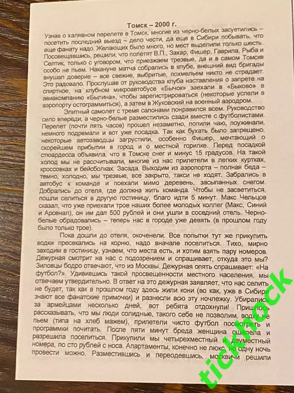 издание КБ Торпедо = Торпедо-ЗИЛ Москва - Жемчужина Сочи 2000.ЧР-1 1