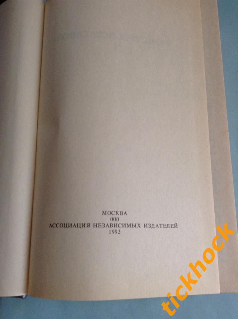 Роджер Желязны - ХРОНИКИ АМБЕРА _ 1-5 части -Москва 1992 серия МОНСТРЫ ВСЕЛЕННОЙ 2