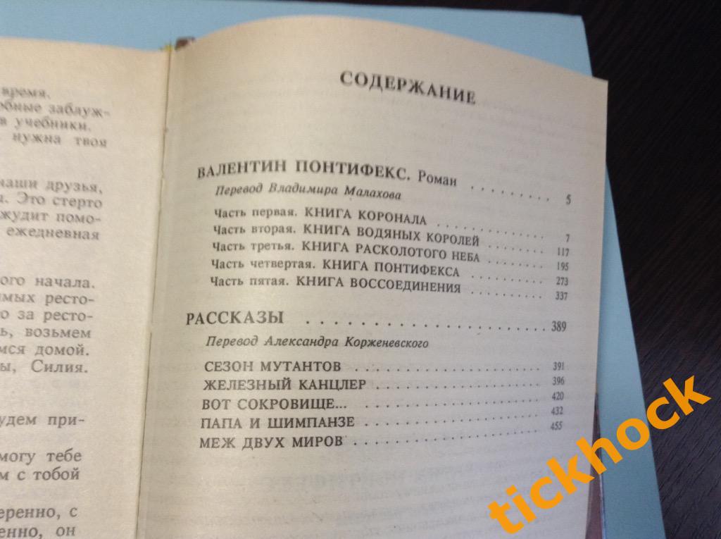 РОБЕРТ СИЛЬВЕРБЕРГ --Хроники Маджипура-3 -- ВАЛЕНТИН ПОНТИФЕКС _Москва 1994 1