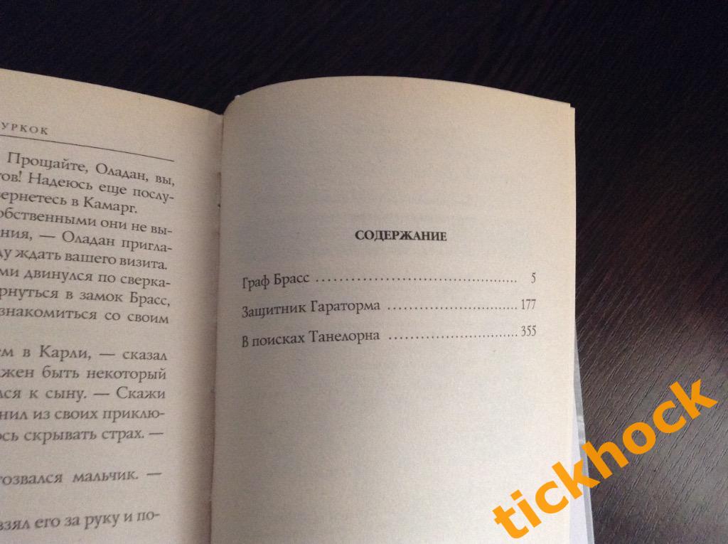 МАЙКЛ МУРКОК - ХРОНИКИ ХОКМУНА - Сага о вечном воителе --- Москва- СПб 2002 1