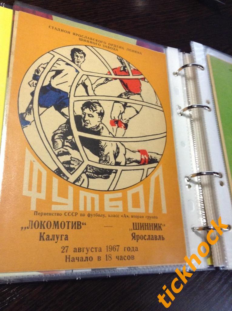 Шинник Ярославль - Локомотив Калуга 27.08.1967 -чемп. СССР - класс А - 2 группа