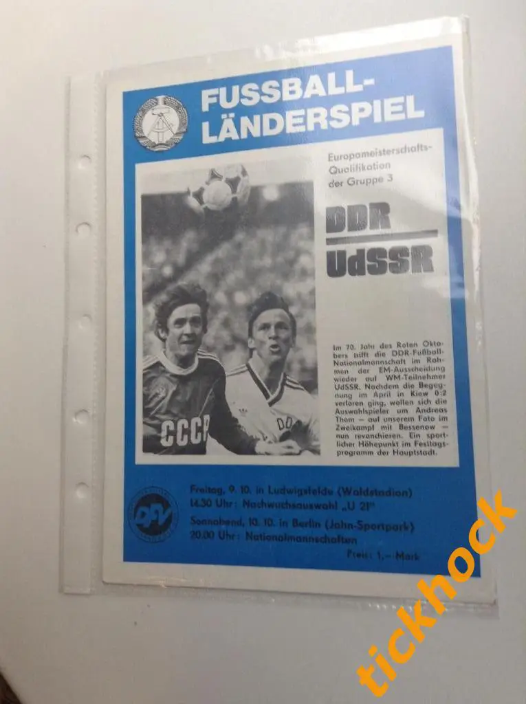 ГДР - СССР ________ 10.10.1987 ---------------отбор ЧЕ-1988--SY