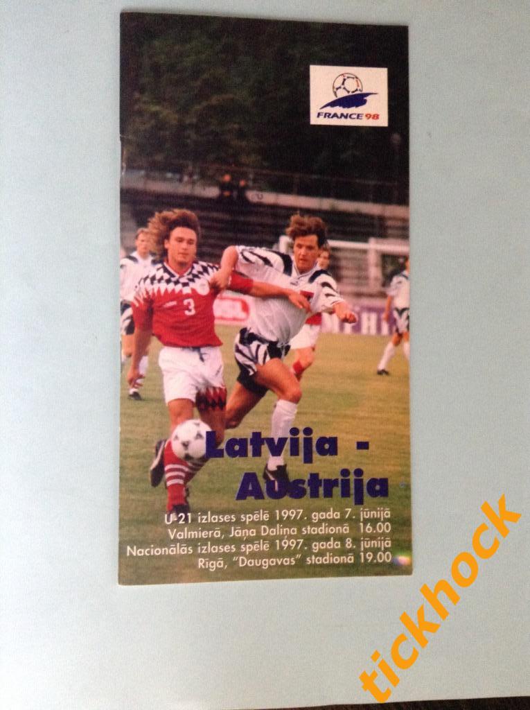 отбор к ЧМ - 1998 во Франции --- ---Латвия - Австрия 08.06.1997