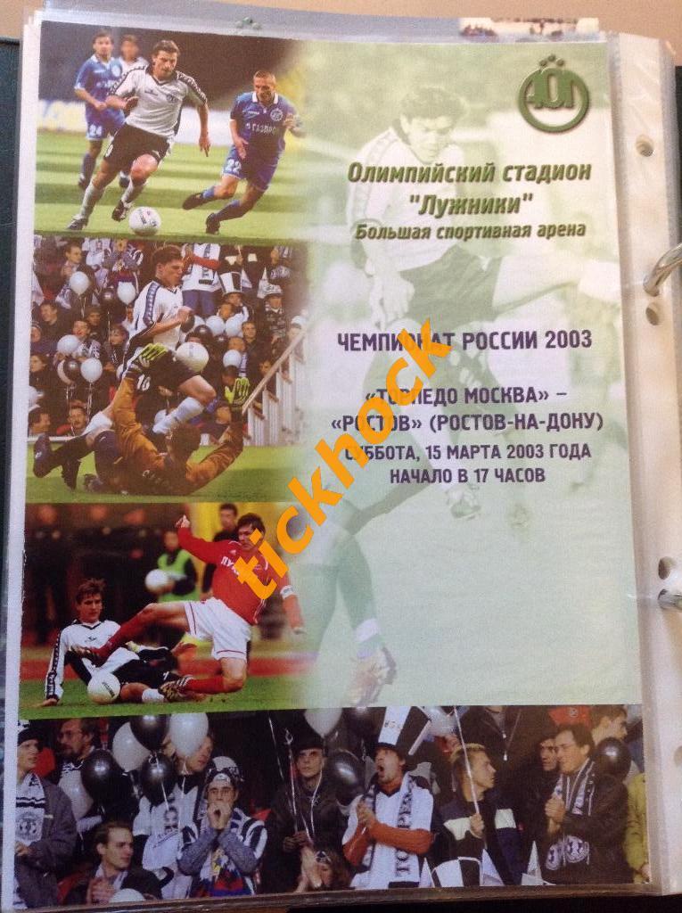 Торпедо Москва -- Ростов 2003 официальная программа чемпионат России по футболу