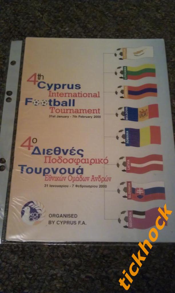 Кипр - турнир 2000 - Литва, Армения, Молдова, Латвия, Грузия, Румыния ... SY