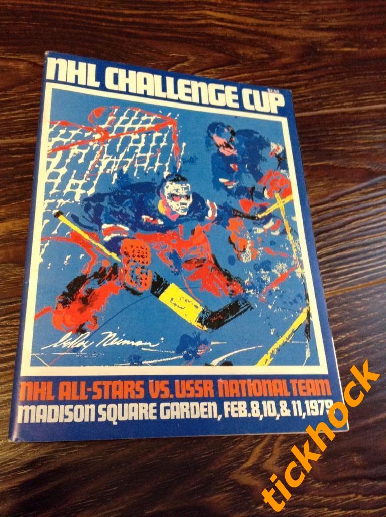 ХОККЕЙ КУБОК ВЫЗОВА Challenge cup - ALL STARS NHL - сборная СССР. 1979 -SY --
