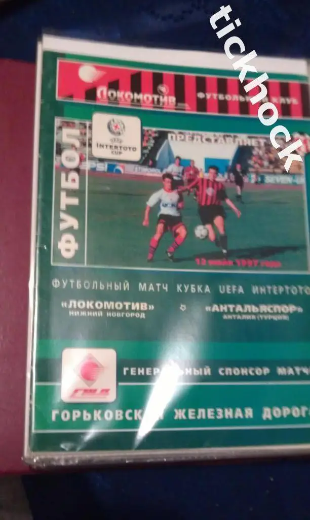Локомотив Нижний Новгород - Антальяспор 1997 кубок ИНТЕРТОТО. -------- SY --
