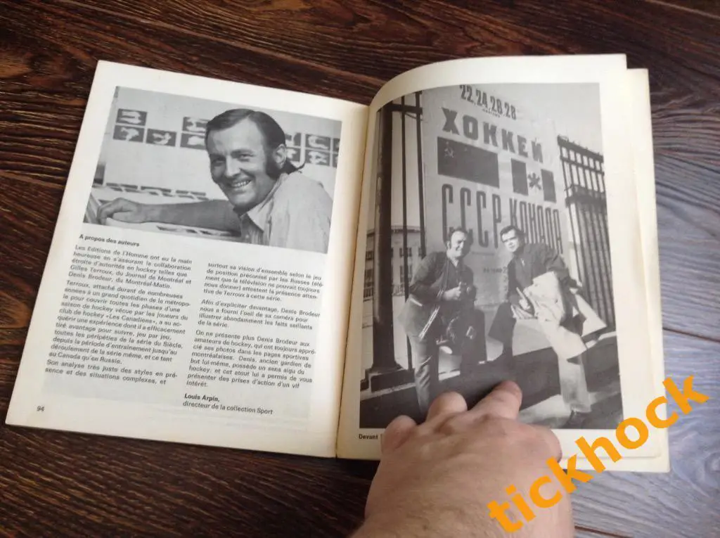 1972 КАНАДА -- СССР : СУПЕРСЕРИЯ книга (мягк.переплет, франц.язык) 3