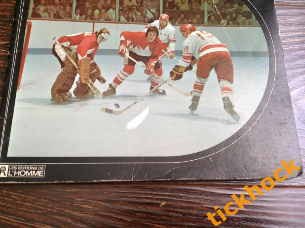 1972 КАНАДА -- СССР : СУПЕРСЕРИЯ книга (мягк.переплет, франц.язык) 4