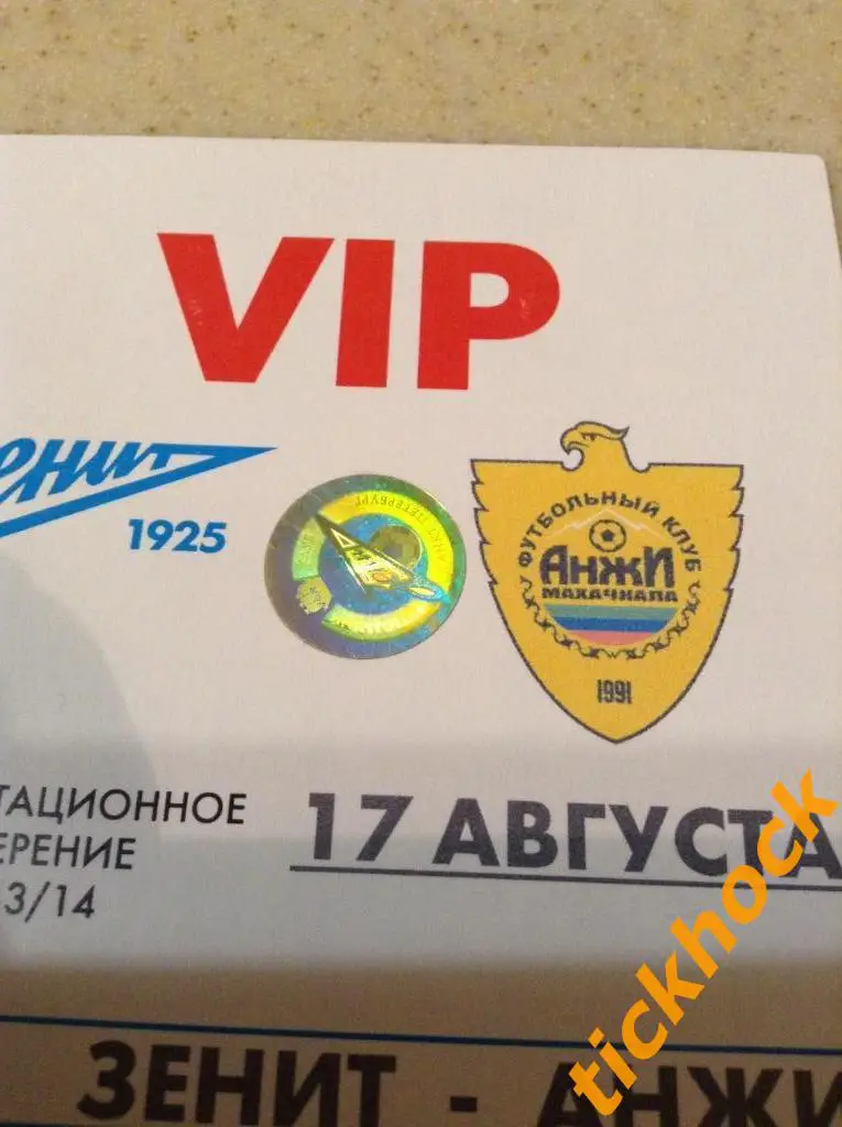 билет (ВИП пропуск): Зенит Санкт-Петербург-Анжи Махачкала 17.08.2013 ЧР---SY