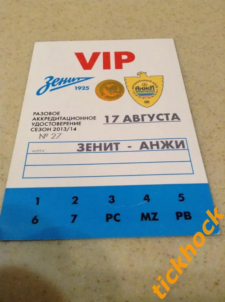билет (ВИП пропуск): Зенит Санкт-Петербург-Анжи Махачкала 17.08.2013 ЧР---SY 1