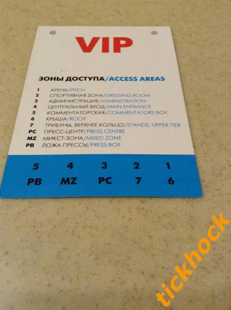 билет (ВИП пропуск): Зенит Санкт-Петербург-Анжи Махачкала 17.08.2013 ЧР---SY 2