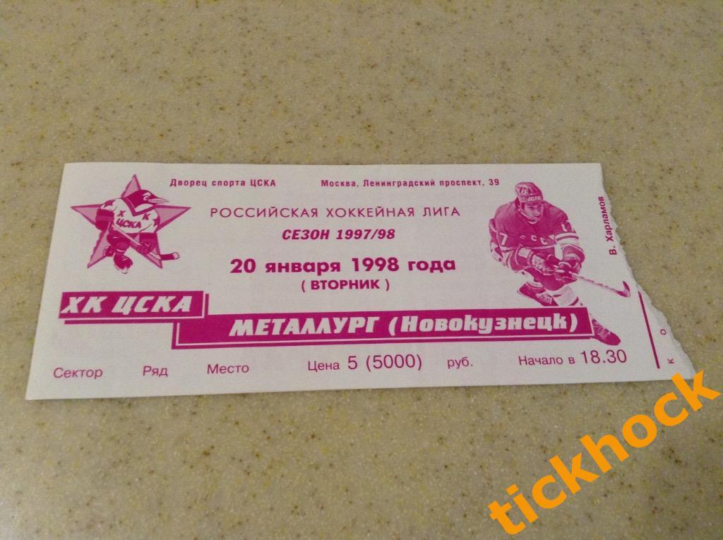 ХК ЦСКА Москва - Металлург Новокузнецк - 20.01.1998 билет-SY