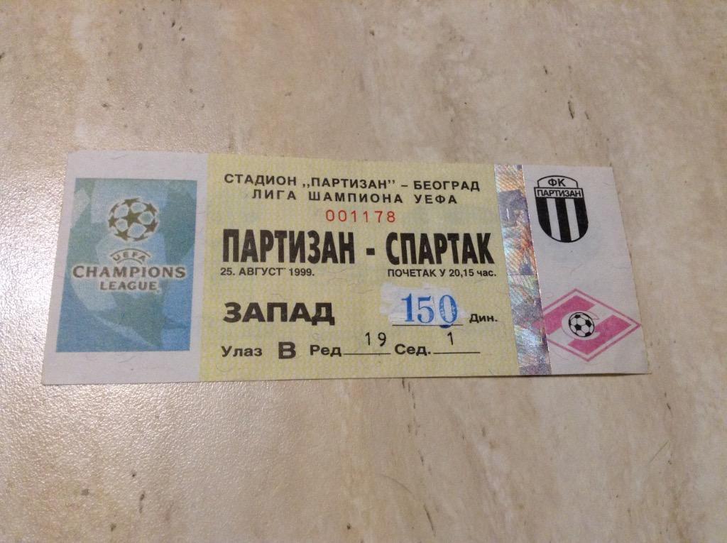 Партизан Белград - СПАРТАК Москва (БИЛЕТ) -- Лига чемпионов 25.08.1999.